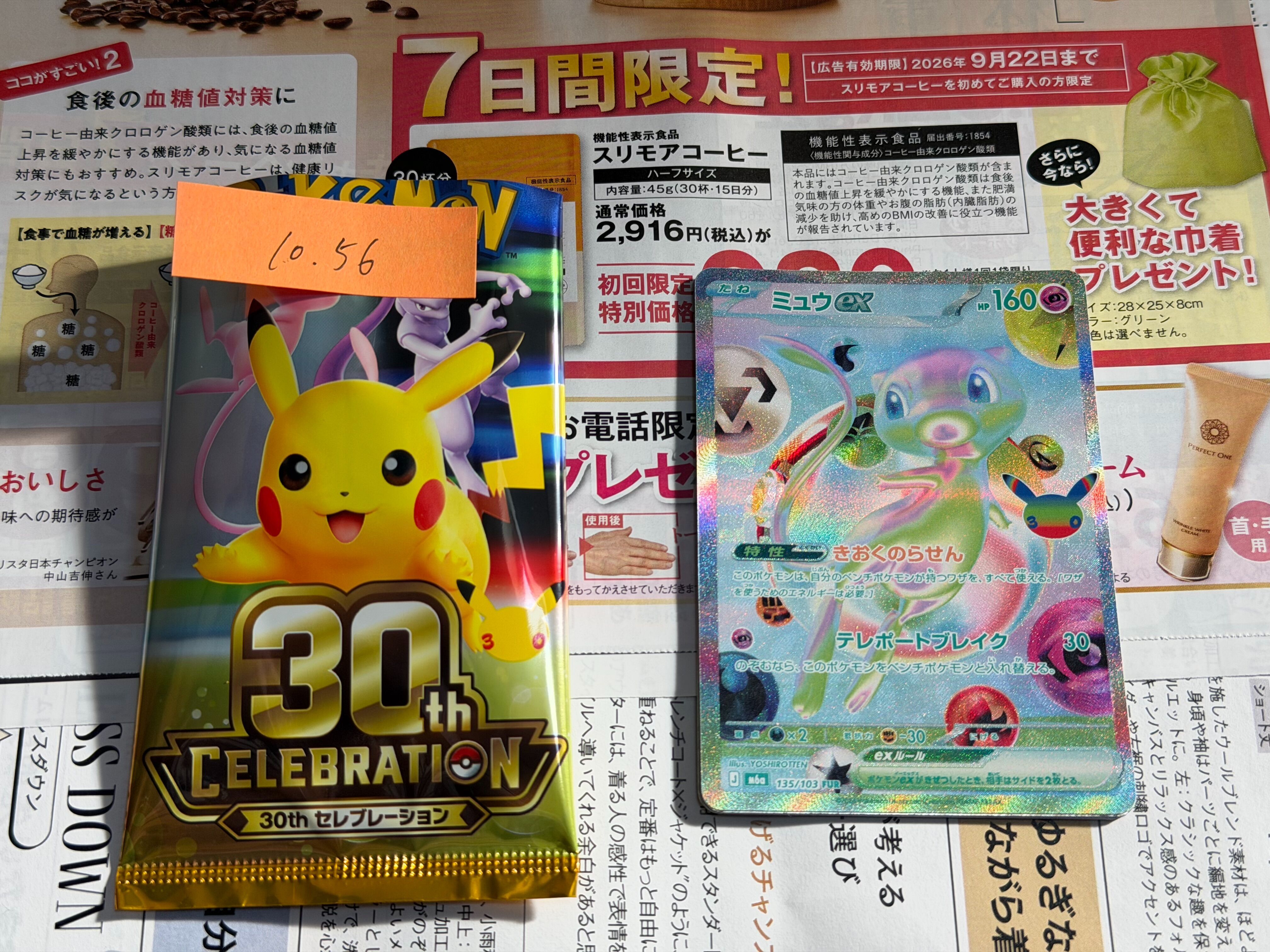 ポケカ30周年】セレブレーションパックの高重量からFURきたー