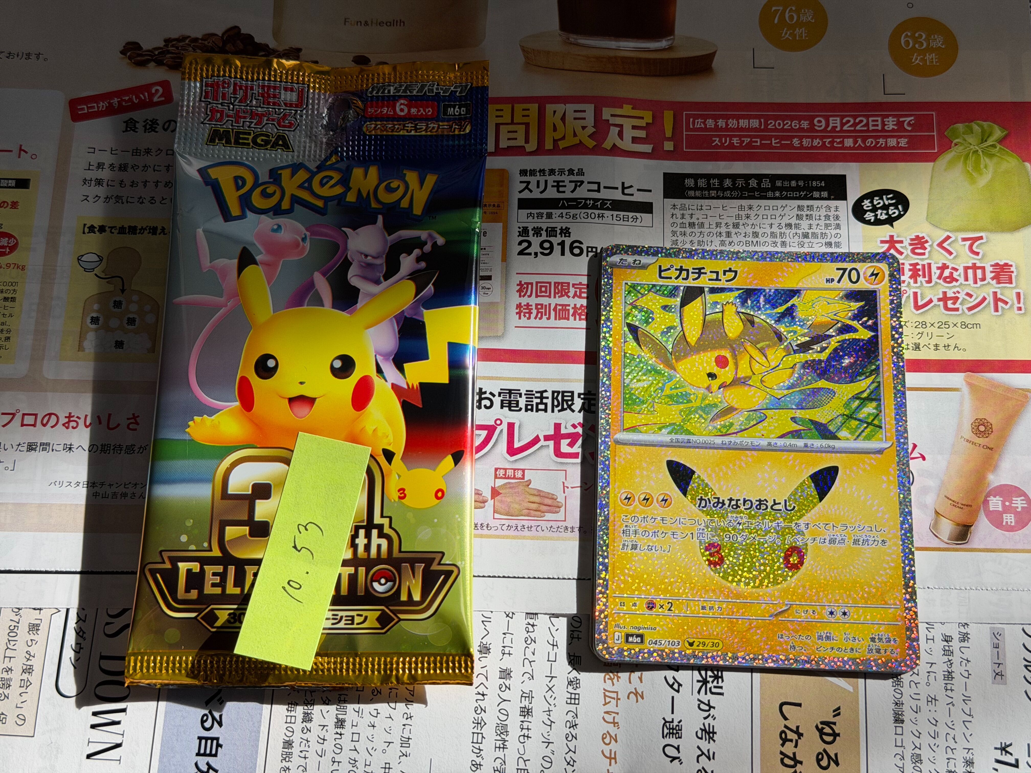 ポケカ30周年】セレブレーションパックの高重量からFURきたー