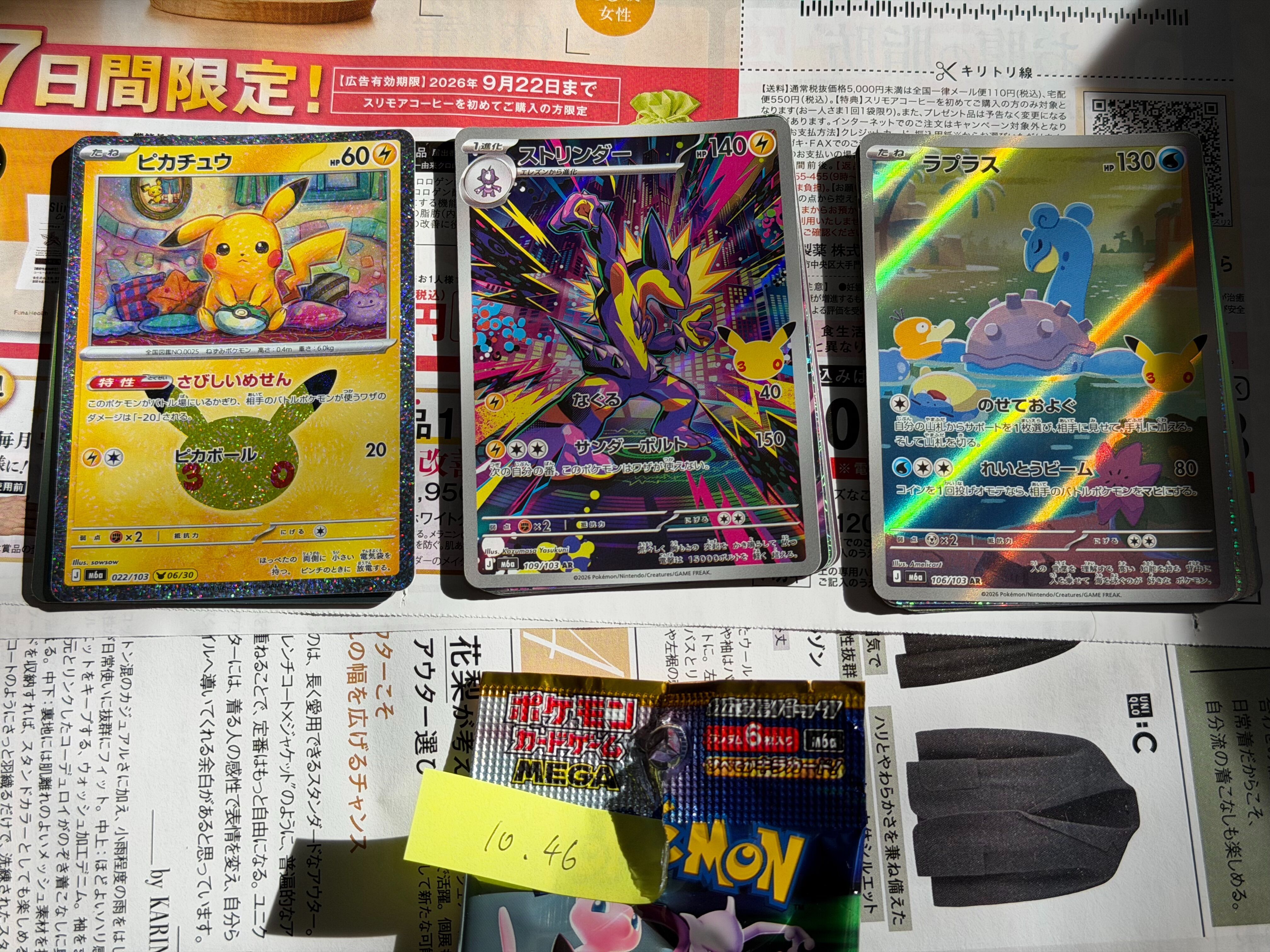 ポケカ30周年】セレブレーションパックの高重量からFURきたー