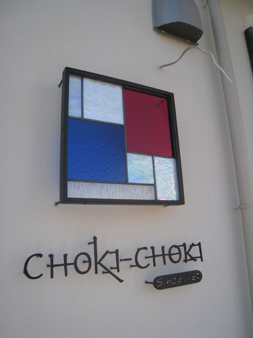 ステンドグラス　サイン