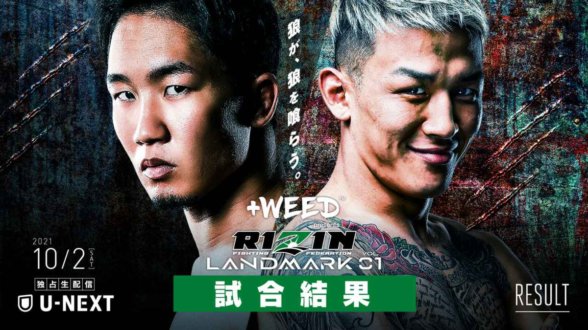 ライブレポ】RIZIN LANDMARK VOL.1 朝倉未来 VS 荻原京平 ライブレポ】RIZIN LANDMARK VOL.1 朝倉未来 VS 荻原京平