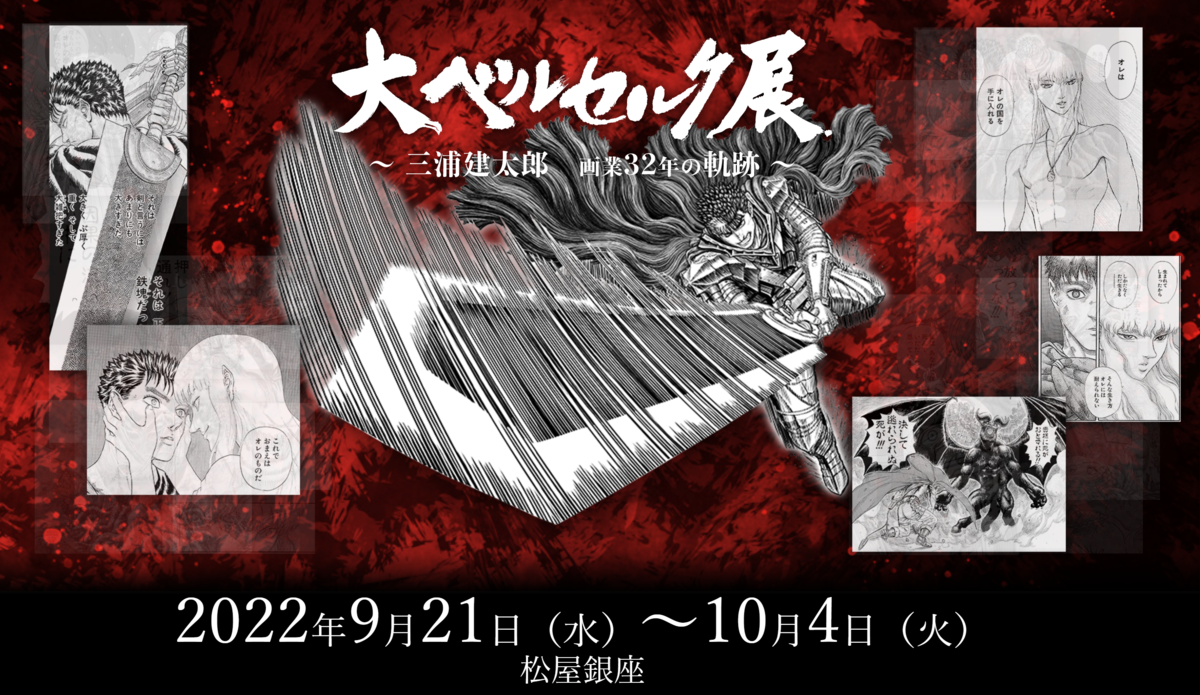 大ベルセルク展限定 図録 THE ARTWORK OF BERSERK