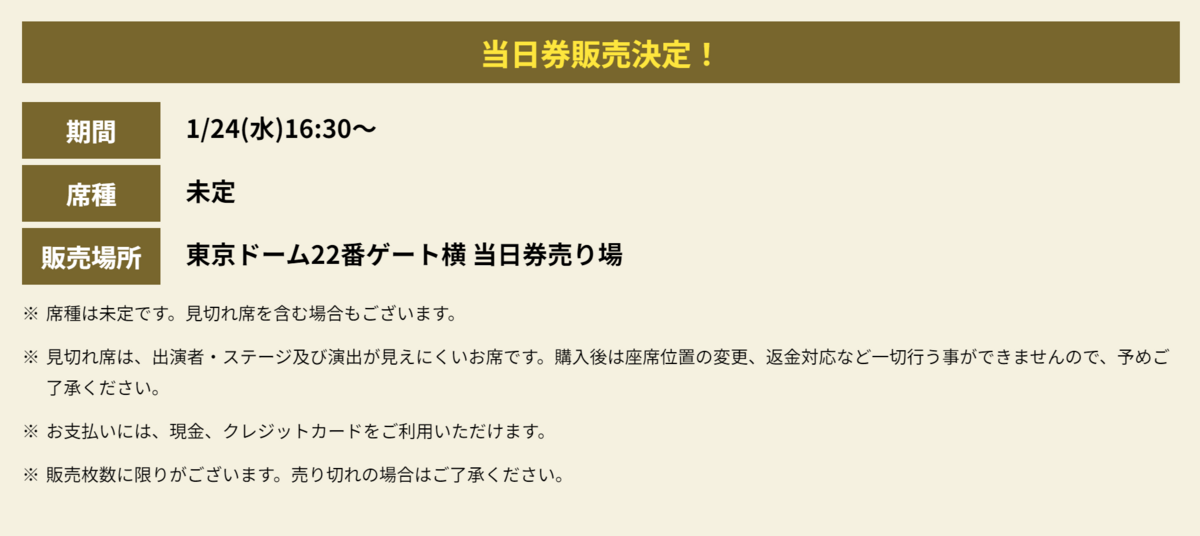 イベント情報・当日券・1/24】ONE NIGHT ONLY IN JAPAN BILLY