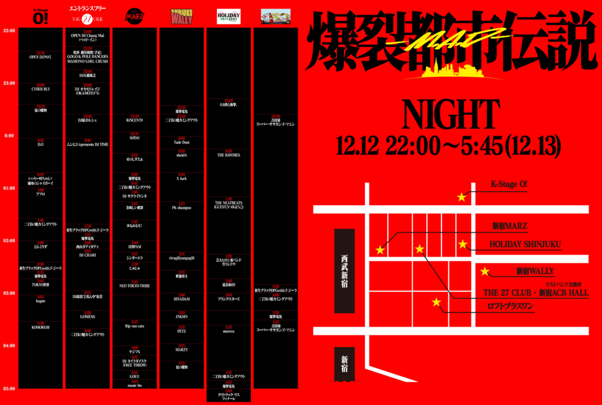 イベント情報・当日券・12/12】爆裂都市伝説 M.A.D NIGHT CIRCUIT