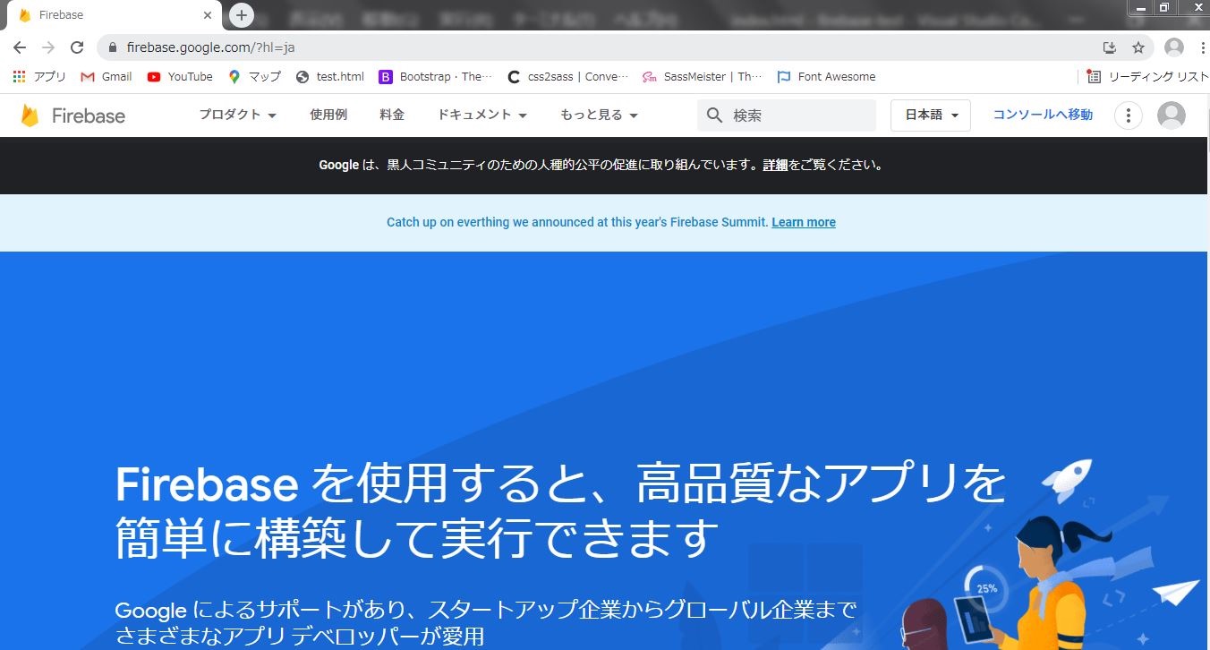 Firebase | 公式サイト