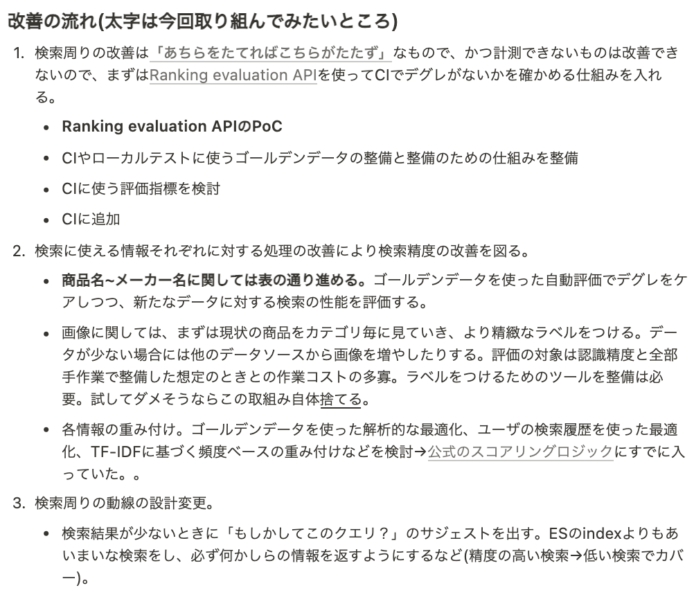 改善案の全体像