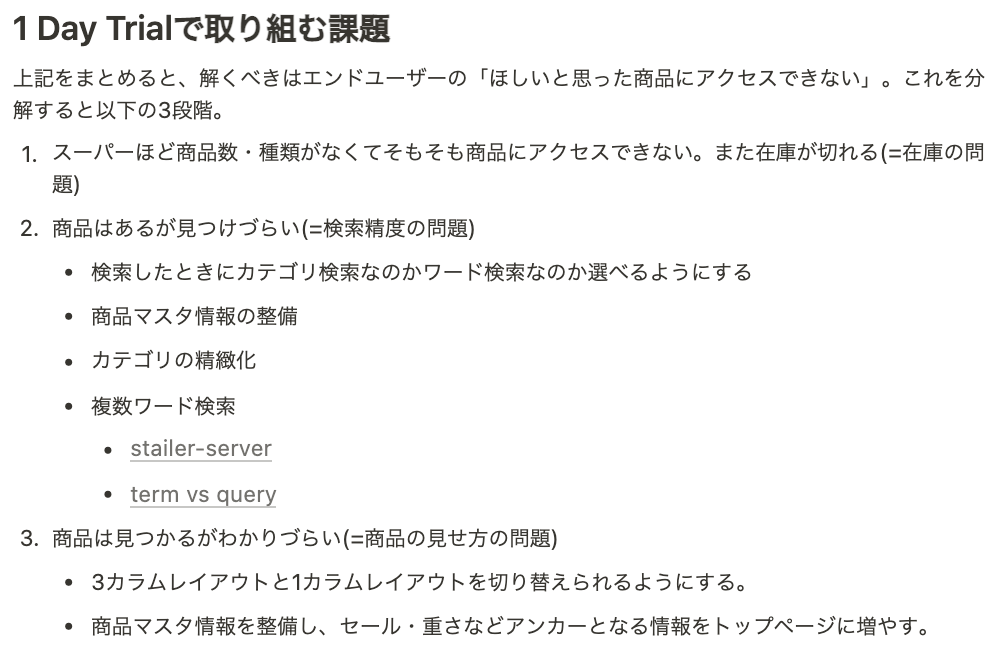 ペインに対する施策の整理