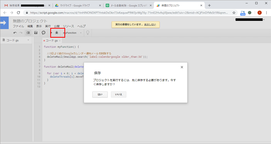 Gmail自動削除の方法 Emotion Wave Tech Blog