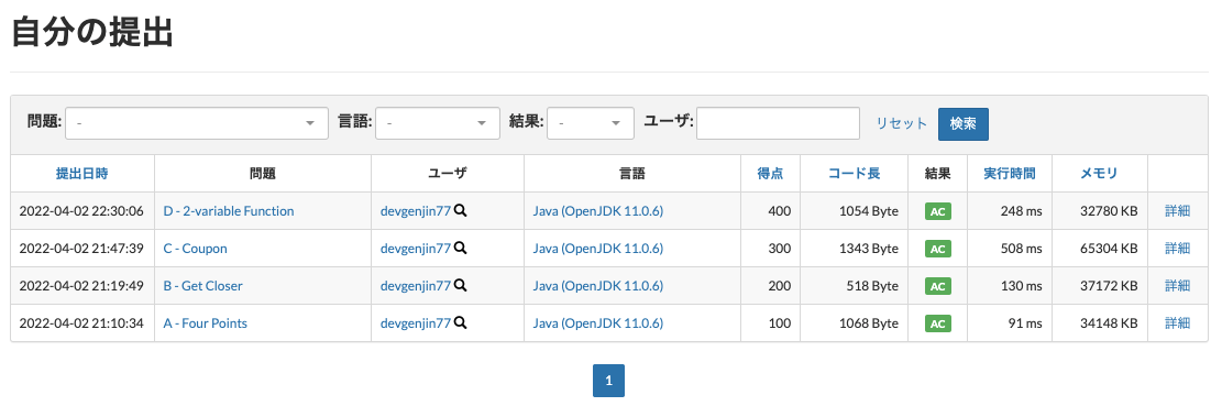 AtCoder Beginner Contest 246 参加記 - devgenjin77’s blog