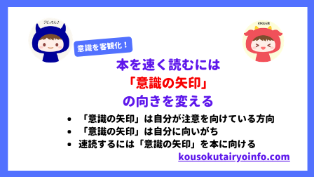 本を速く読むには「意識の矢印」の向きを変える