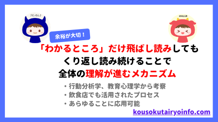 「わかるところ」だけ飛ばし読みしても、くり返し読み続けることで全体の理解が進むメカニズム
