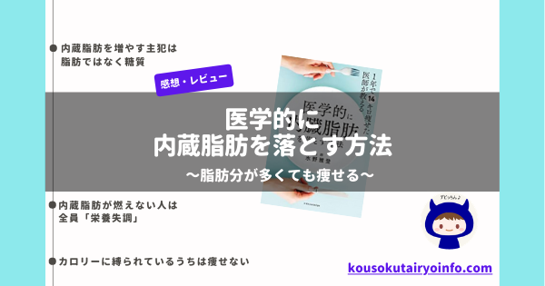 eyec_医学的に内蔵脂肪を減らす方法