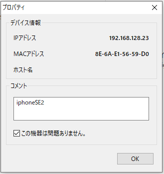 SoftPerfect WiFi Guard unknown propaty