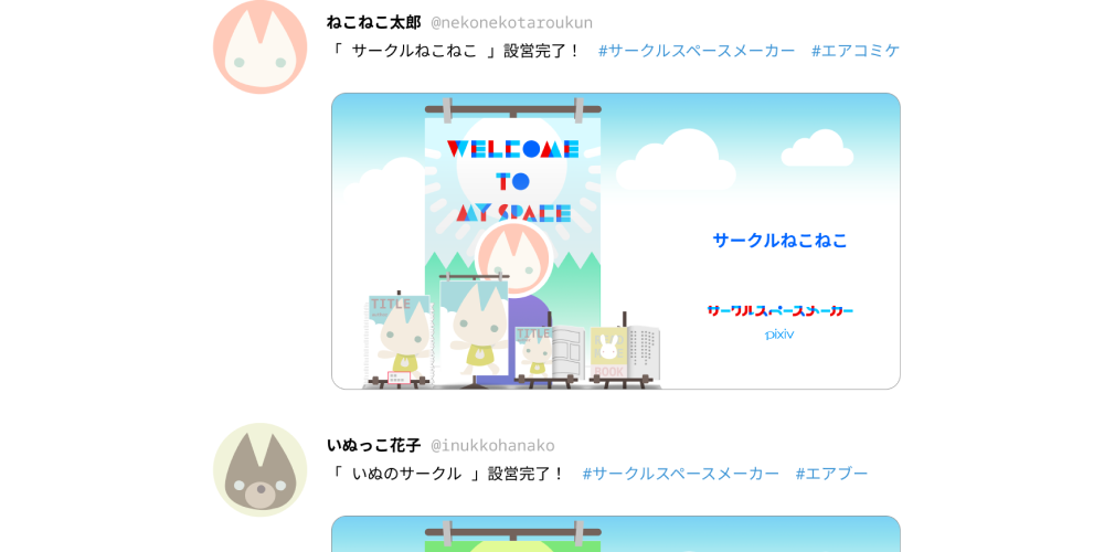 Webに即売会の楽しさを サークルスペースメーカー ができるまで Pixiv Inside
