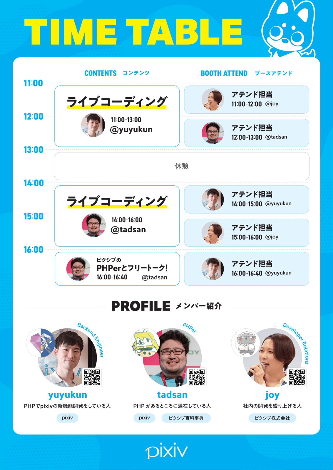 PHP Conference Japan 2026にスポンサー出展します！ピクシブのブース