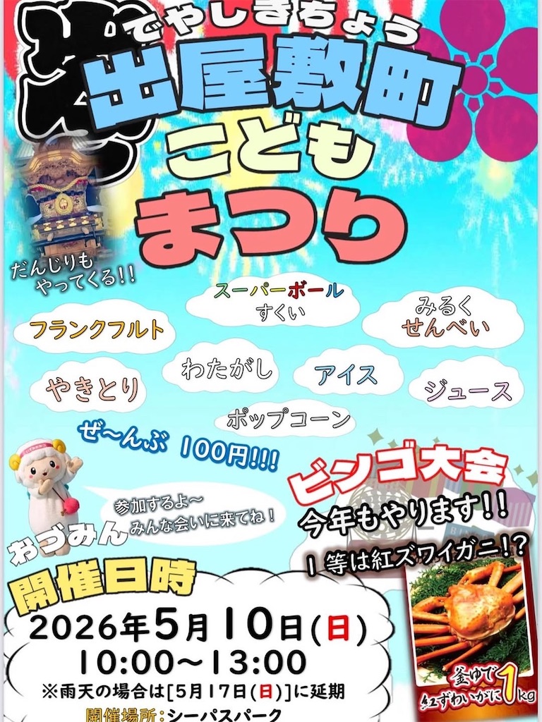 f:id:deyashikicho:20260414223737j:image