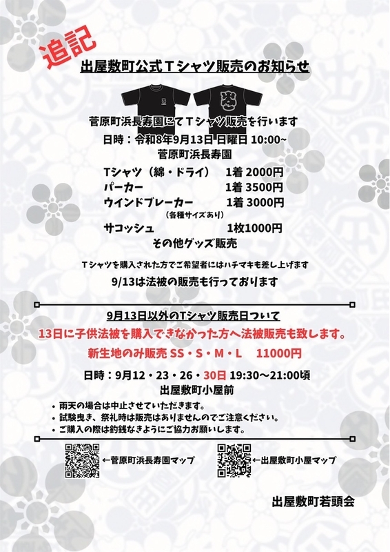 f:id:deyashikicho:20260916210121j:image