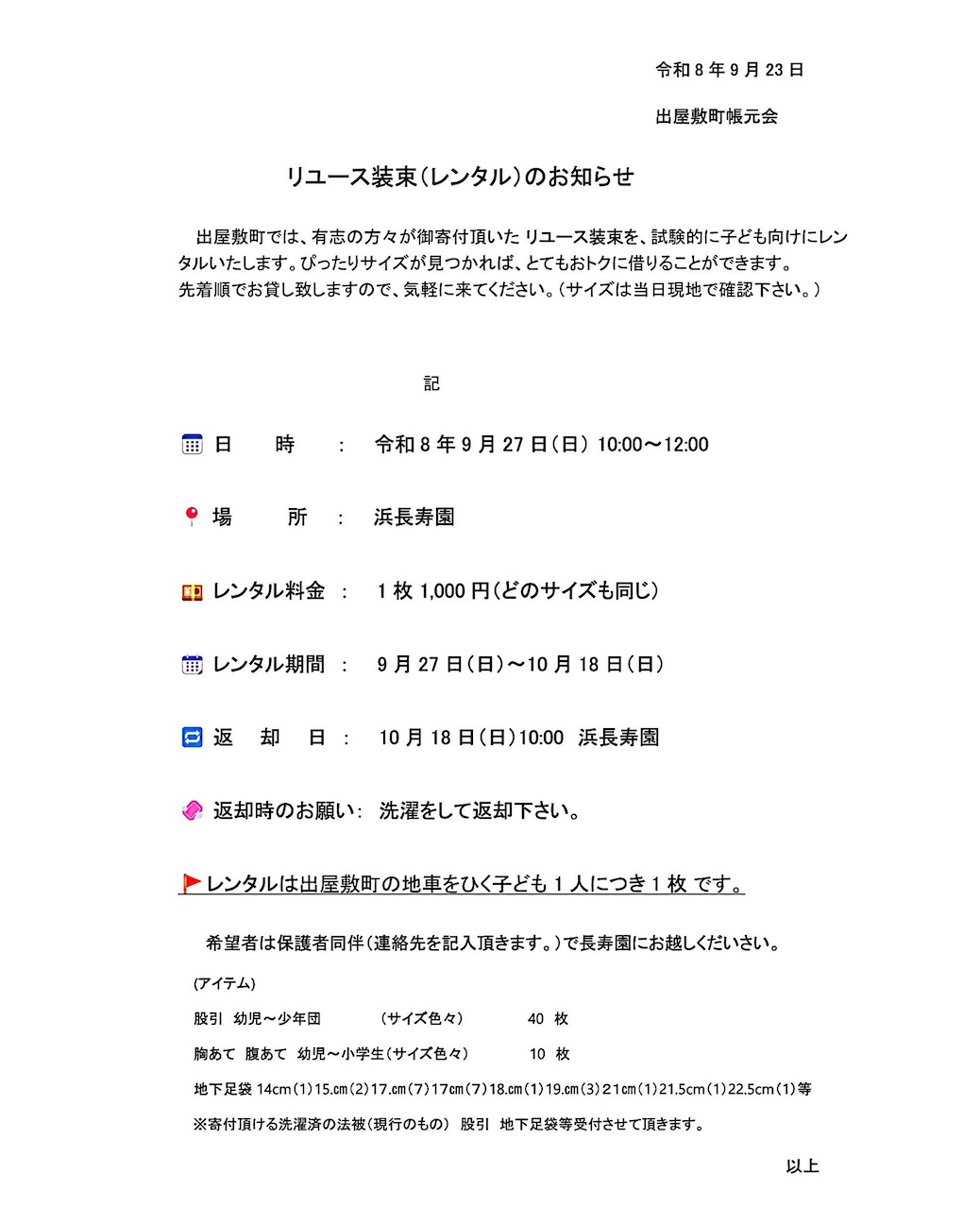f:id:deyashikicho:20260923230159j:image