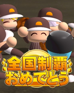 やきゅうしようよ ゲームに身長は関係ないし やきゅうしようよ ゲームに身長は関係ないし