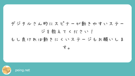 デジタルさん的にスピナーが動きやすいステージを教えてください もし良ければ動きにくいステージもお願いします ゲームに身長は関係ないし