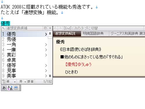 快適な日本語入力が出来るatok 播磨の山々