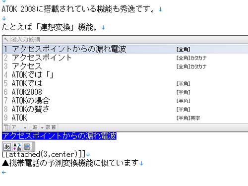 快適な日本語入力が出来るatok 播磨の山々