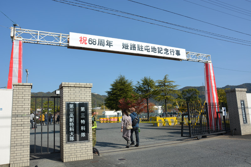 陸上自衛隊 姫路駐屯地創立68周年記念行事に行ってきました 播磨の山々