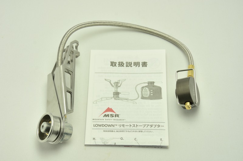 ガス缶直結型ストーブを分離型に変える：MSR ローダウンリモート