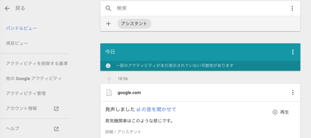 Google Homeでのやり取りの履歴を見る パン屋になりたい