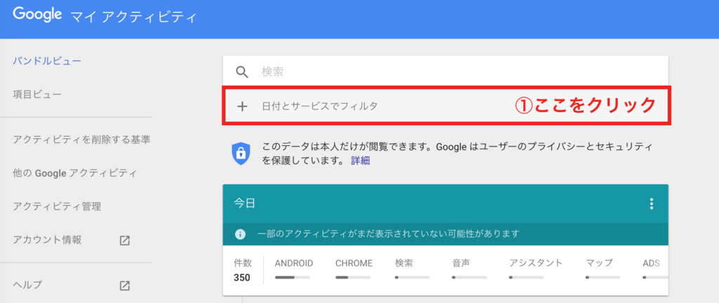 Google Homeでのやり取りの履歴を見る パン屋になりたい