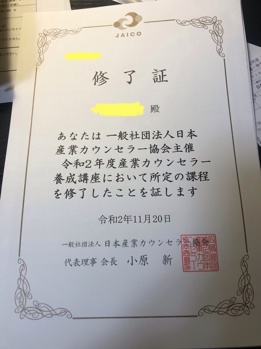 産業カウンセラー実技能力評価の結果通知 きたる ただの中年 未経験 でも特定社労士になりたい