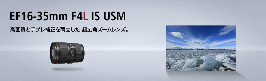 Canon広角ズームレンズ EF 16-35mm F4L IS USM mqdefault.jpg