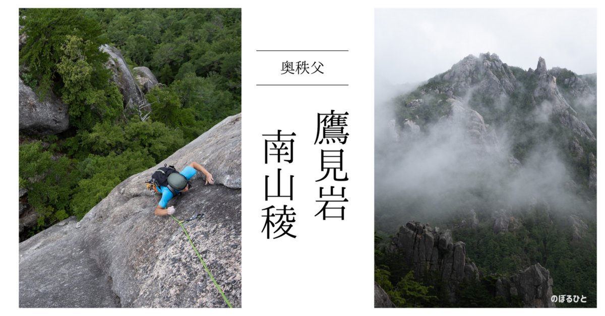 関東周辺マルチピッチルート・スーパーガイド クライミング ガイド
