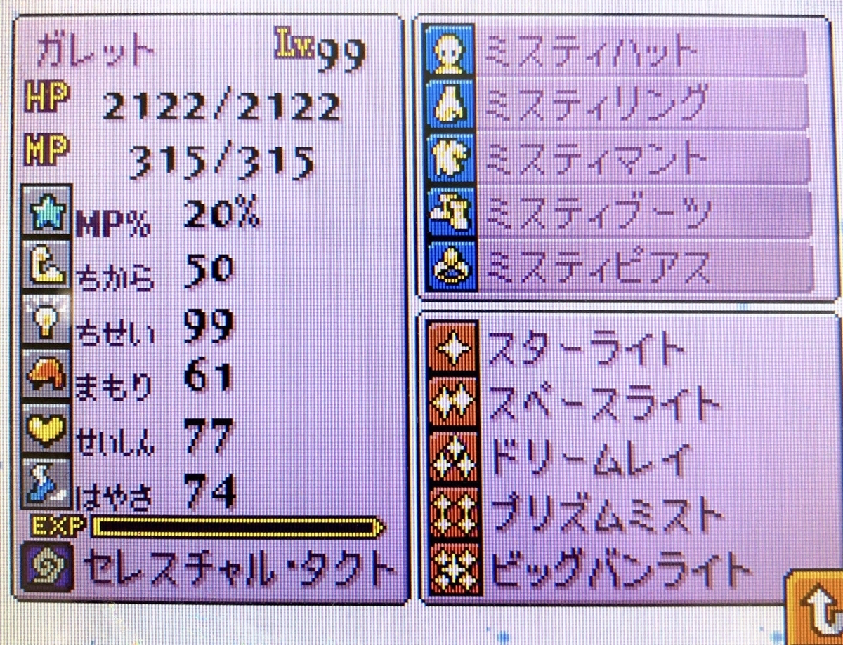 マジバケ5つ星。 - Spherical Days Note. 跡地