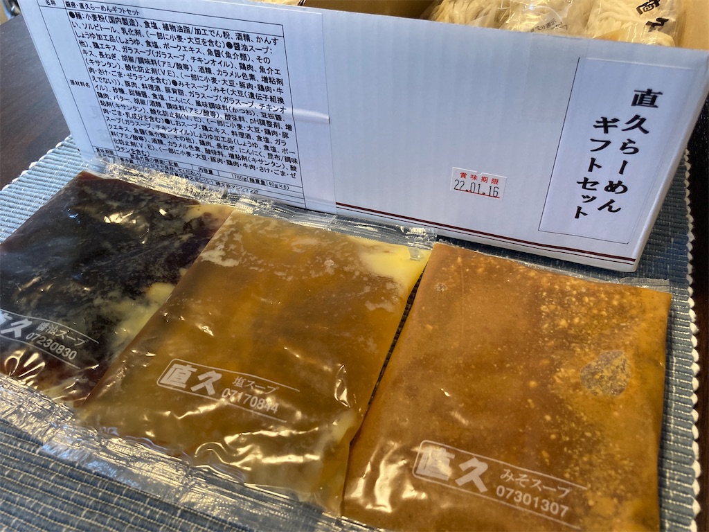 株主優待】鉄人化計画からラーメンギフトが来た！【直久