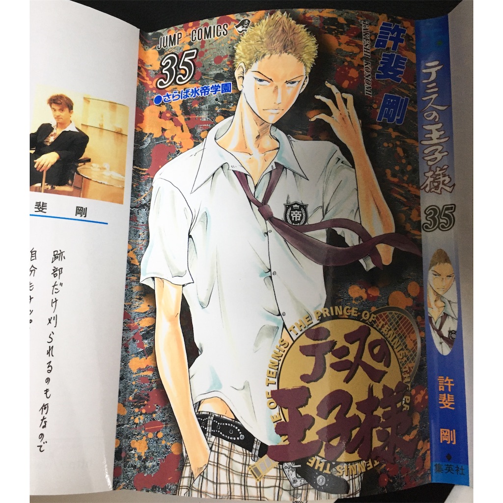 テニスの王子様 原作柄 プレミアムBIGポスター 跡部景吾 氷帝