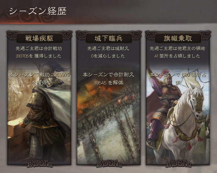 三国志真戦】S4編成備忘録 - diceP8017's blog