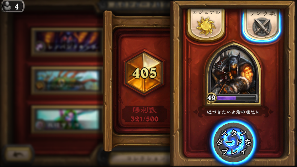 Hearthstone 近づきたいよ君の理想に S31レジェンド到達 あらーきのpiece Of Cake