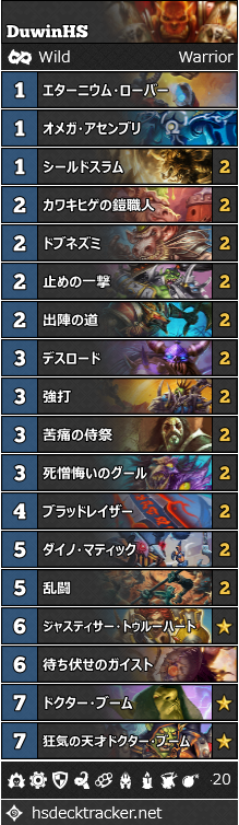 コントロールウォリアー Duwinhs Wild Hearthstone 92 Legend Control Warrior ハースストーン ワイルド デッキ Wild Everyday