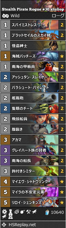 隠れ身海賊ローグ Xtuliop 降魔の狩人 ワイルド レジェンド30位 ハースストーン ワイルド デッキ Wild Everyday