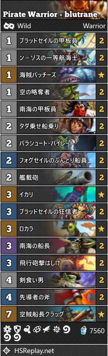 海賊ウォリアー Blutrane Pirate Warrior ハースストーン ワイルド デッキ Wild Everyday