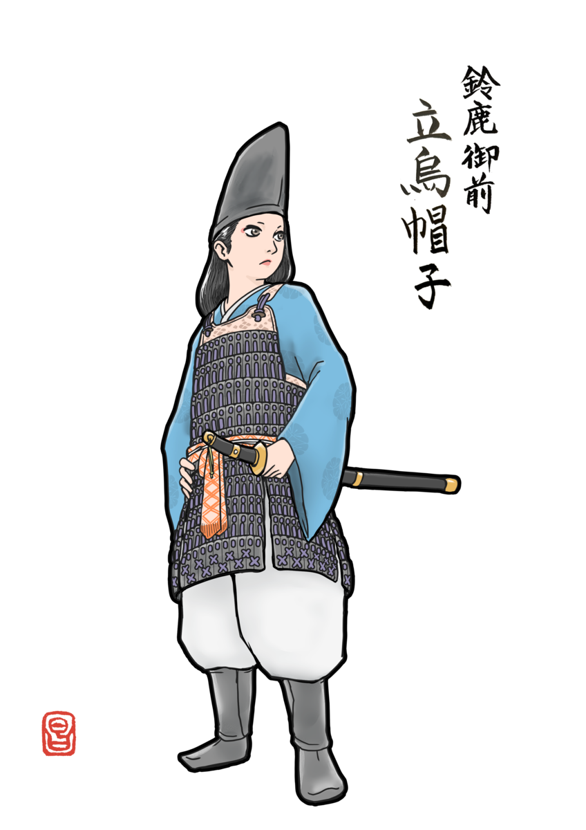 立烏帽子（鈴鹿御前）出典まとめ - ダイコンオロシ＠お絵描き