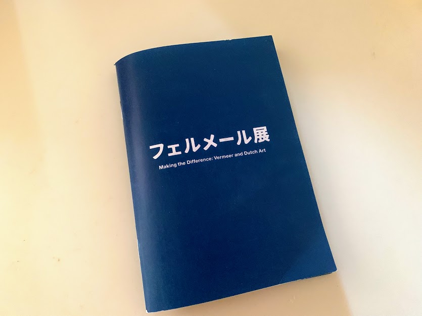 フェルメール展 消灯時間です フェルメール展 消灯時間です