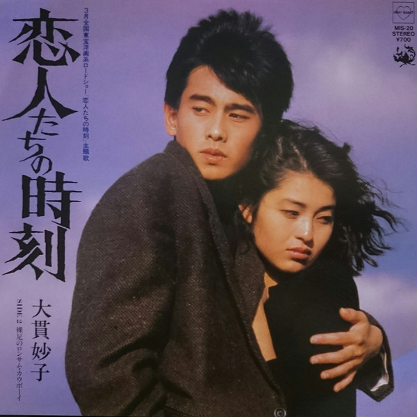 恋人たちの時刻／大貫妙子 - みみびより