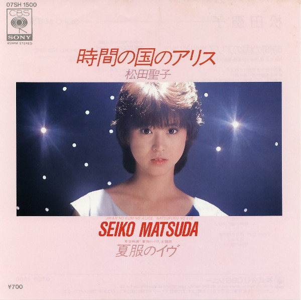 夏服のイヴ／松田聖子 - みみびより
