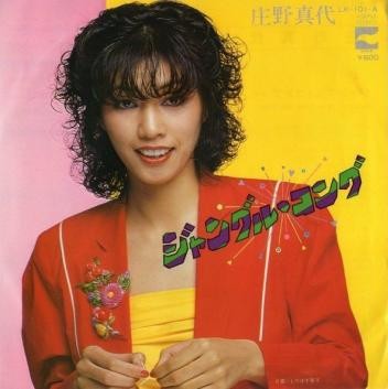 マスカレード／庄野真代 - みみびより