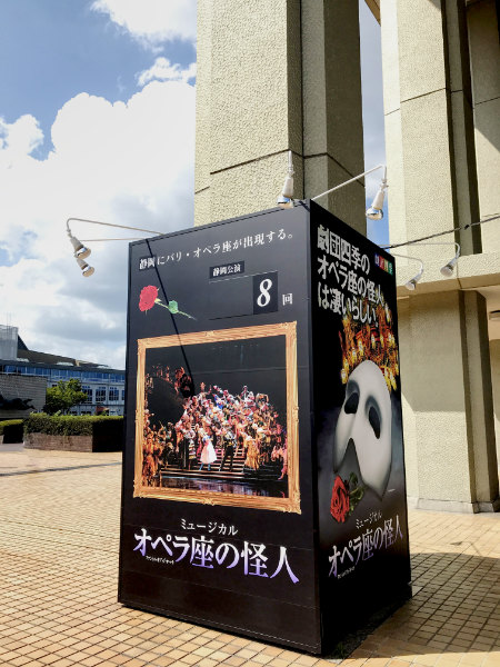 劇団四季オペラ座の怪人静岡8回目