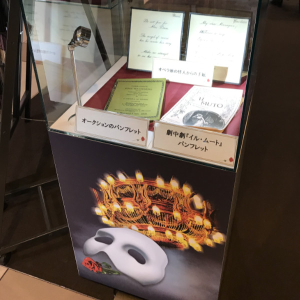 小道具展示 手紙 パンフレット