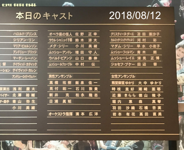 f:id:diehexen:20180814002329j:plain 2018年8月12日オペラ座の怪人静岡公演キャストボード