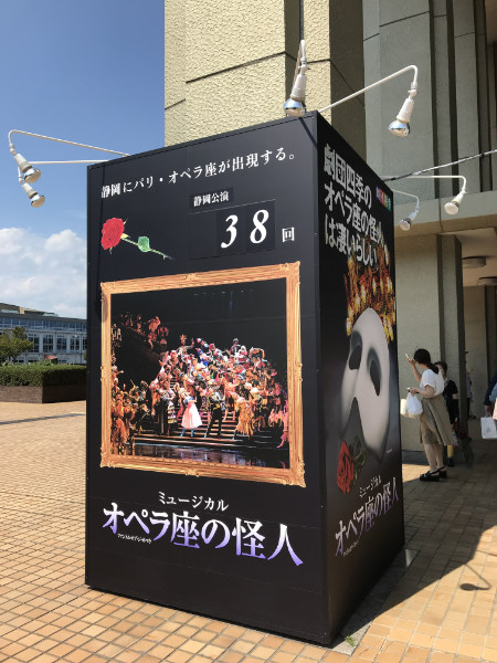 劇団四季 オペラ座の怪人 静岡公演 38回 静岡市民文化会館 